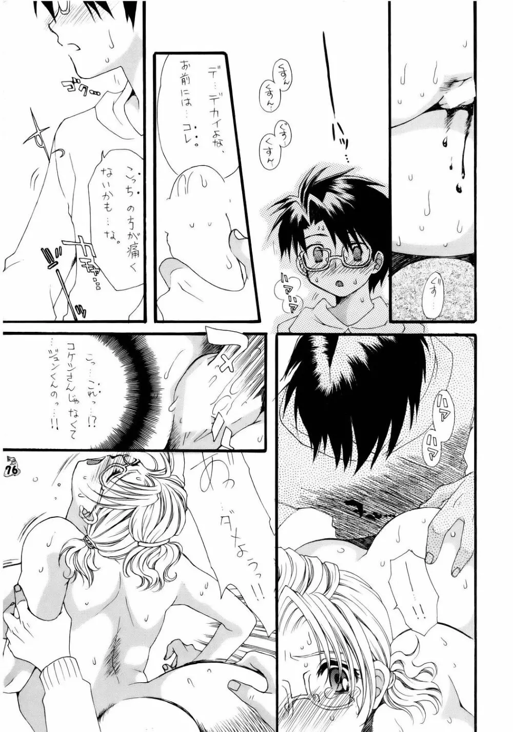 (CR37) [釣りキチ同盟] Non-Dema-R ～甲府編～ (よろず) - page75