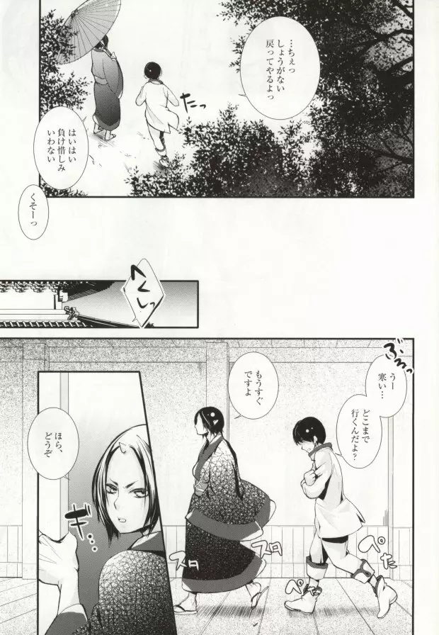 花うた -完全版- - page12