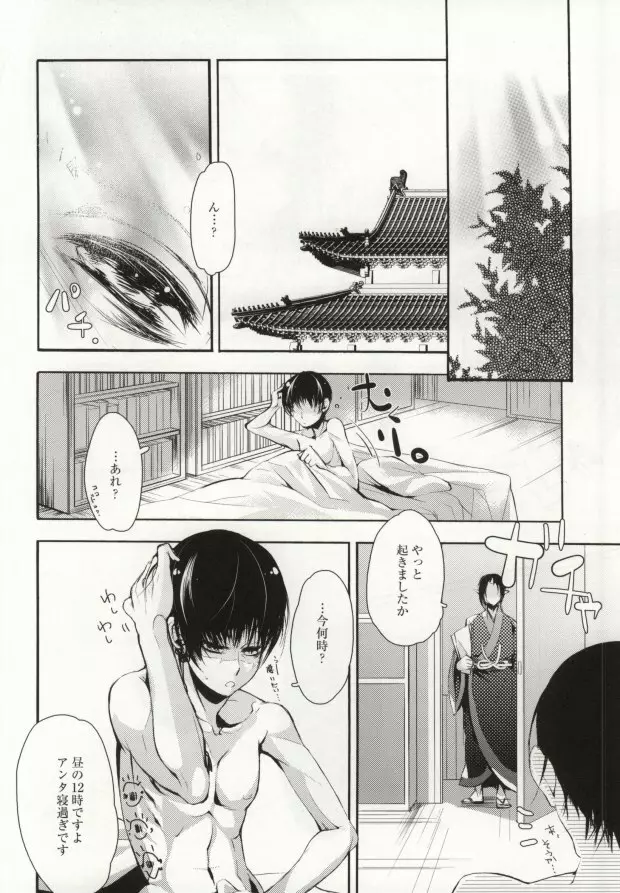 花うた -完全版- - page29