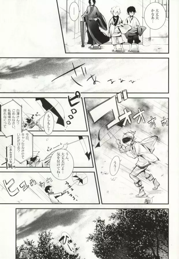 花うた -完全版- - page8