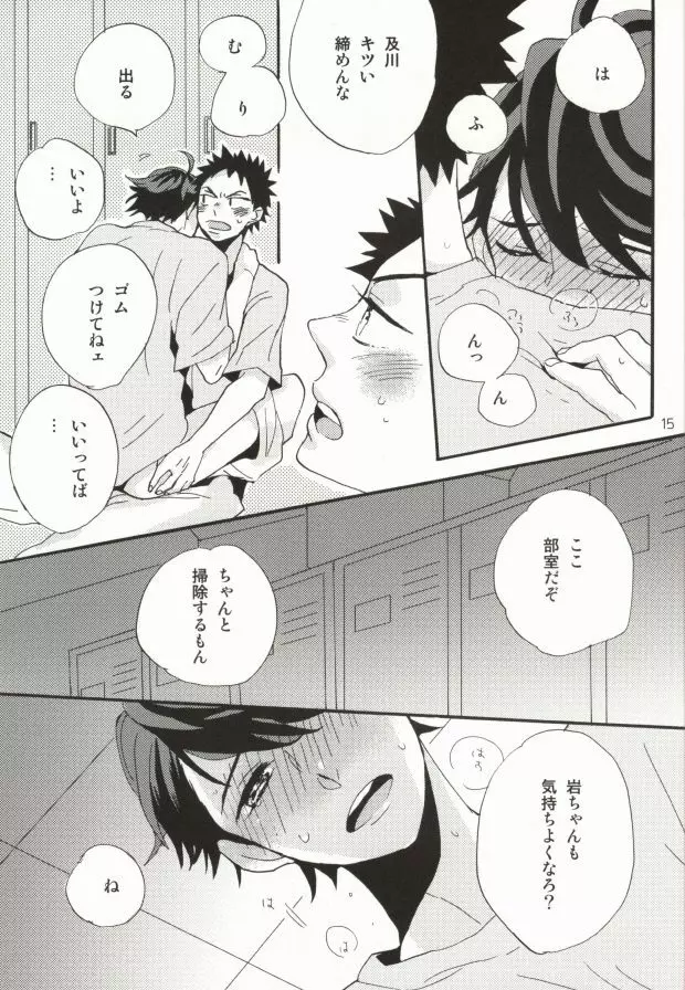 及川さんは我慢ができない。 - page11