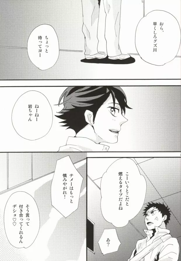 及川さんは我慢ができない。 - page17