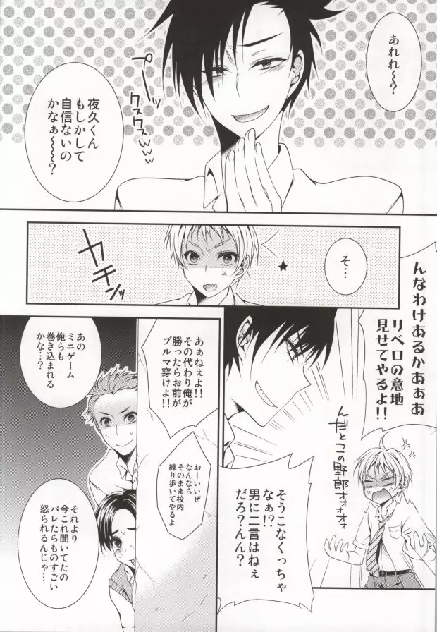 【急募】主将の性癖の治し方。 - page3