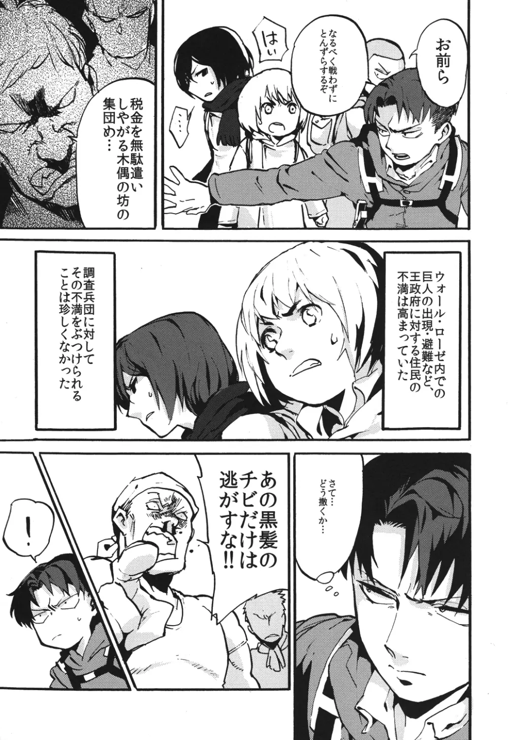 鳴かぬなら 鳴かせてやろう ホトトギス - page4