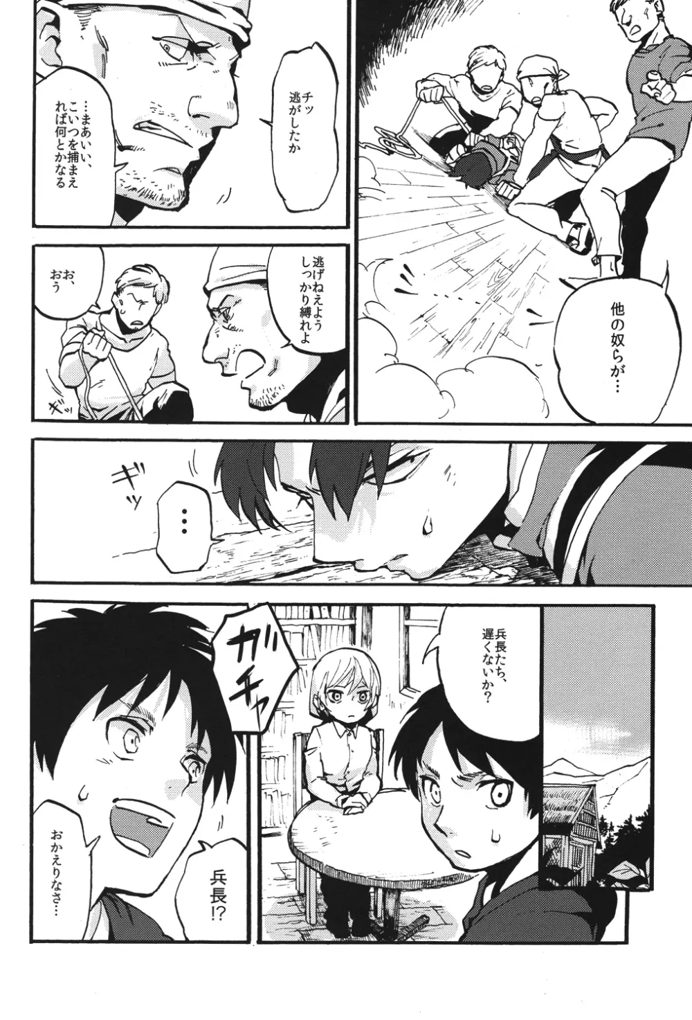 鳴かぬなら 鳴かせてやろう ホトトギス - page7