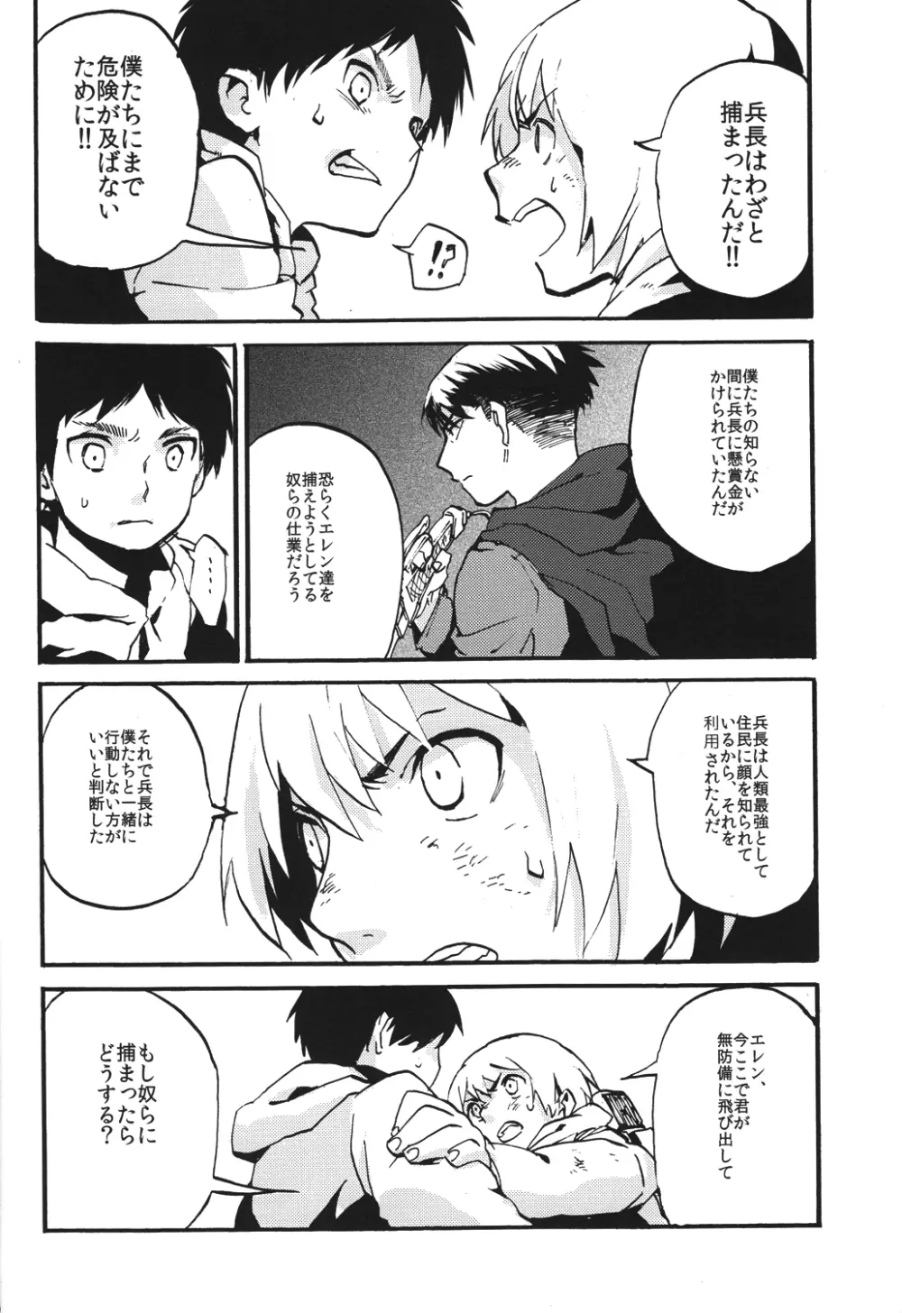 鳴かぬなら 鳴かせてやろう ホトトギス - page9