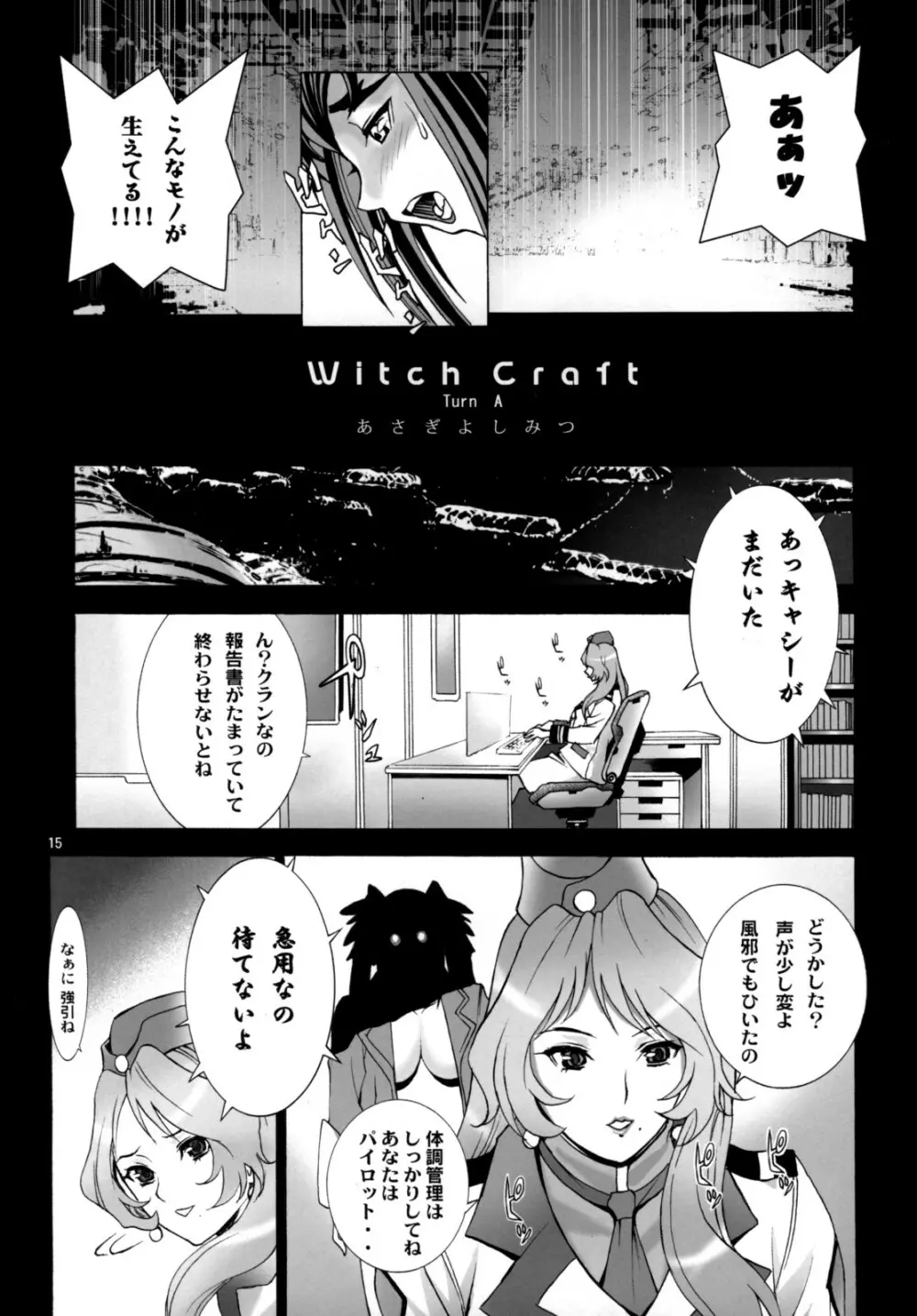 Angel's stroke 16 バストショット! - page16