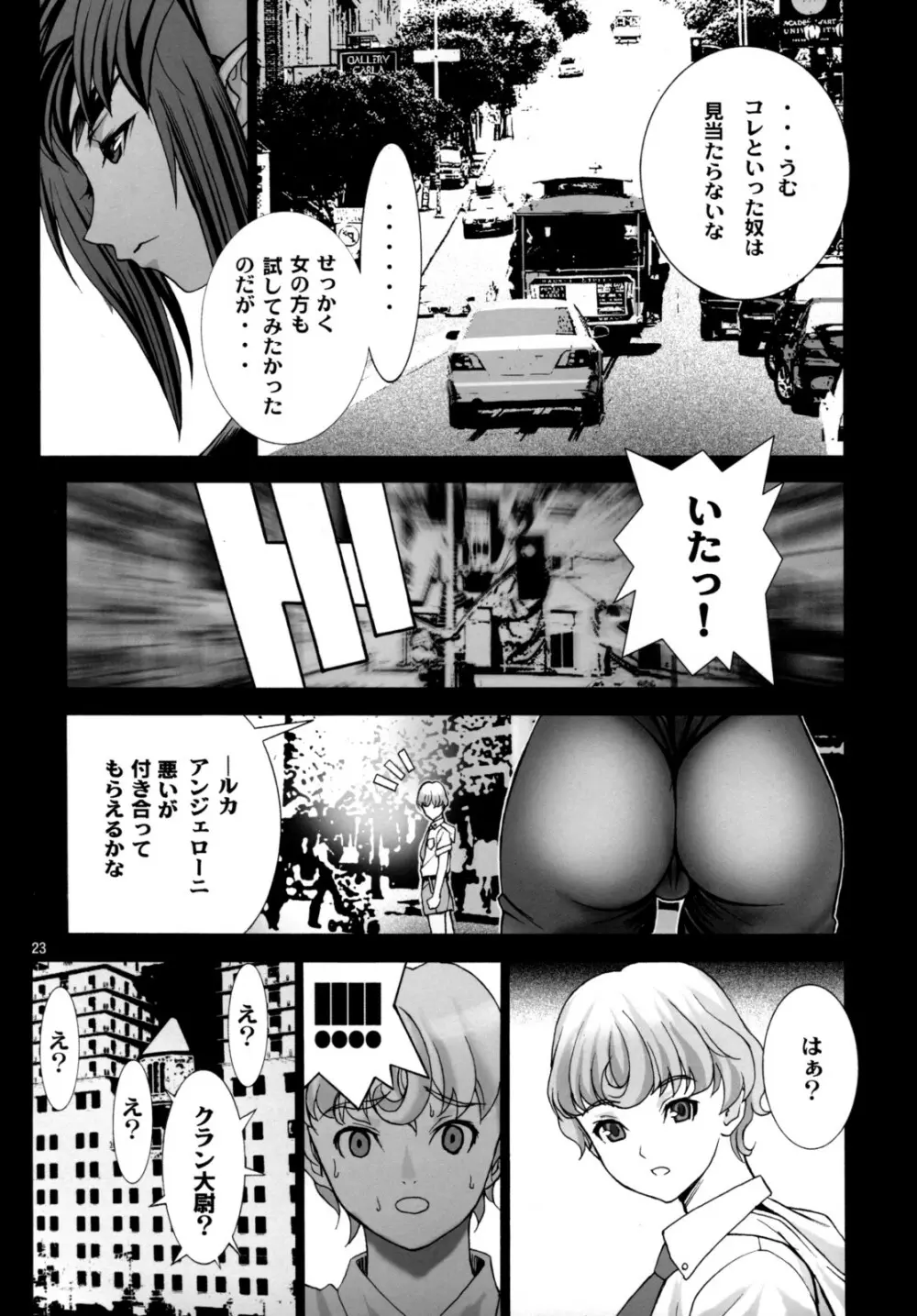 Angel's stroke 16 バストショット! - page24