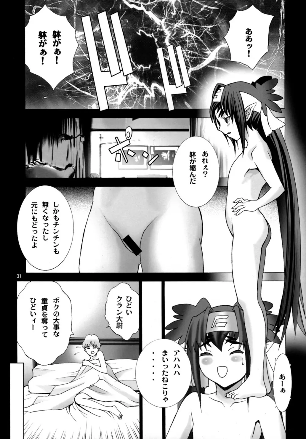 Angel's stroke 16 バストショット! - page32