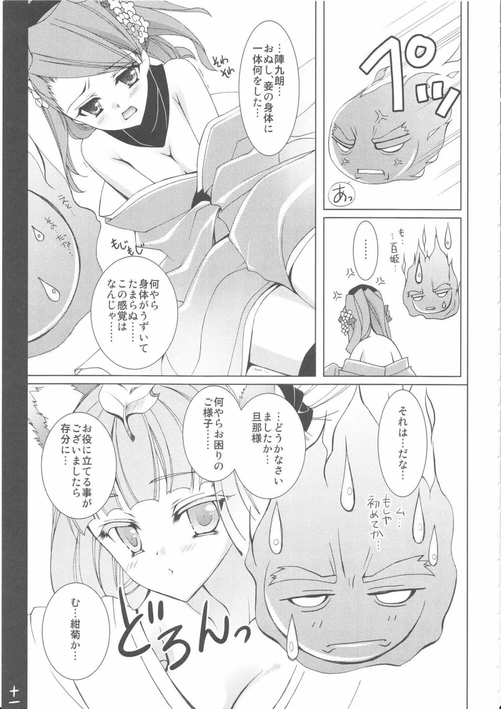 朧夜恋語 - page10