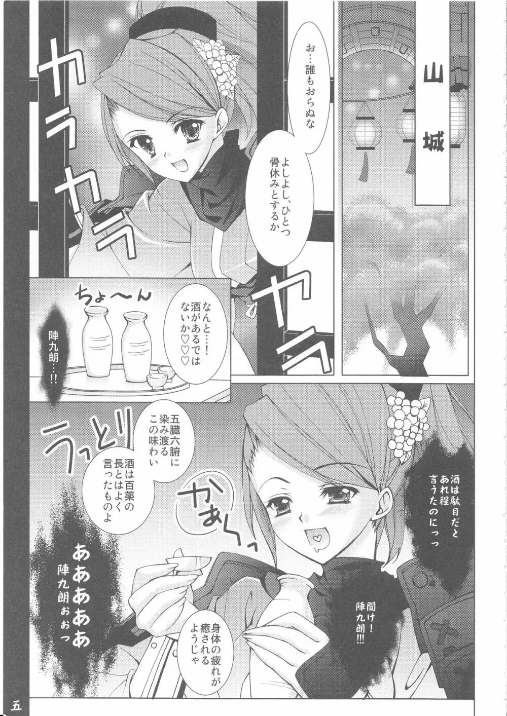 朧夜恋語 - page4