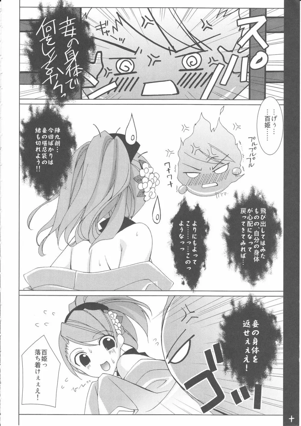 朧夜恋語 - page9