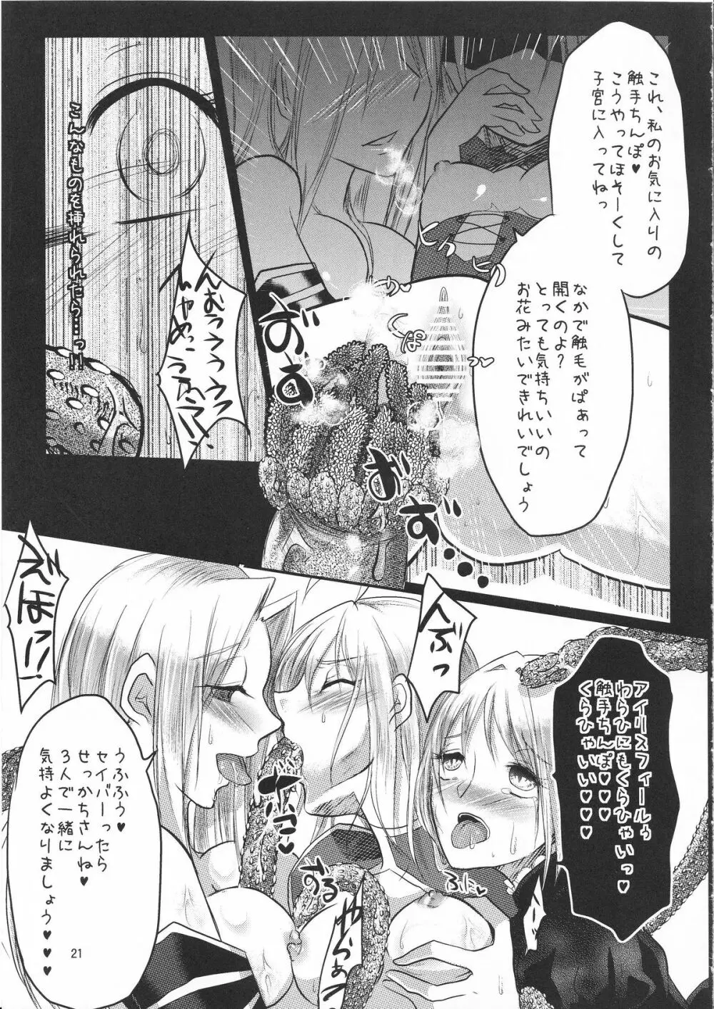 堕楽の華 - page20