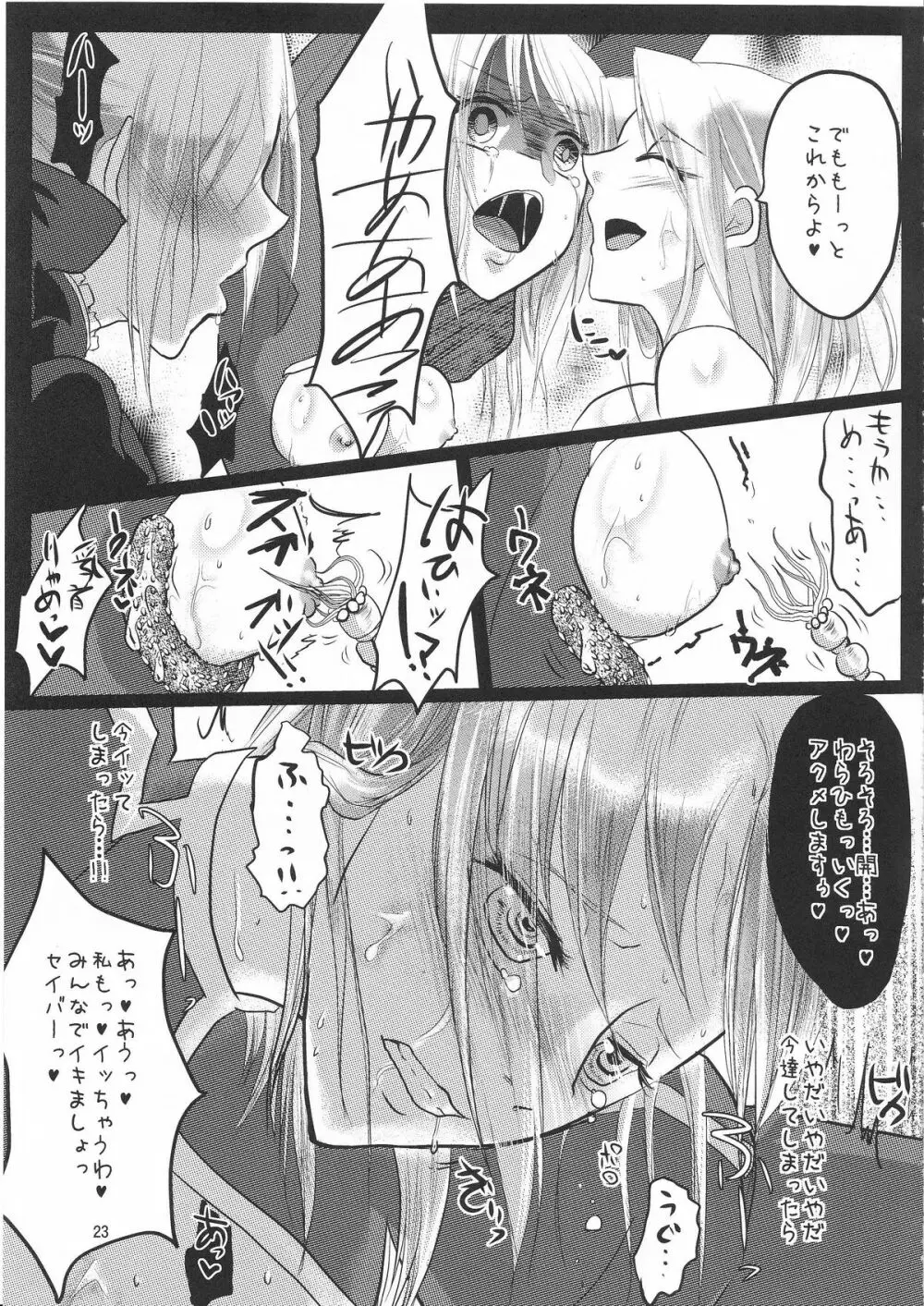 堕楽の華 - page22