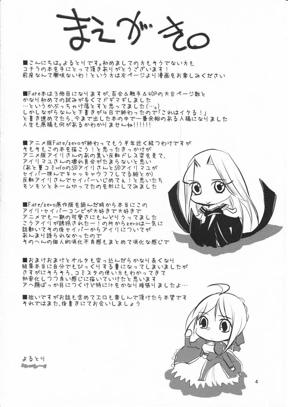 堕楽の華 - page3