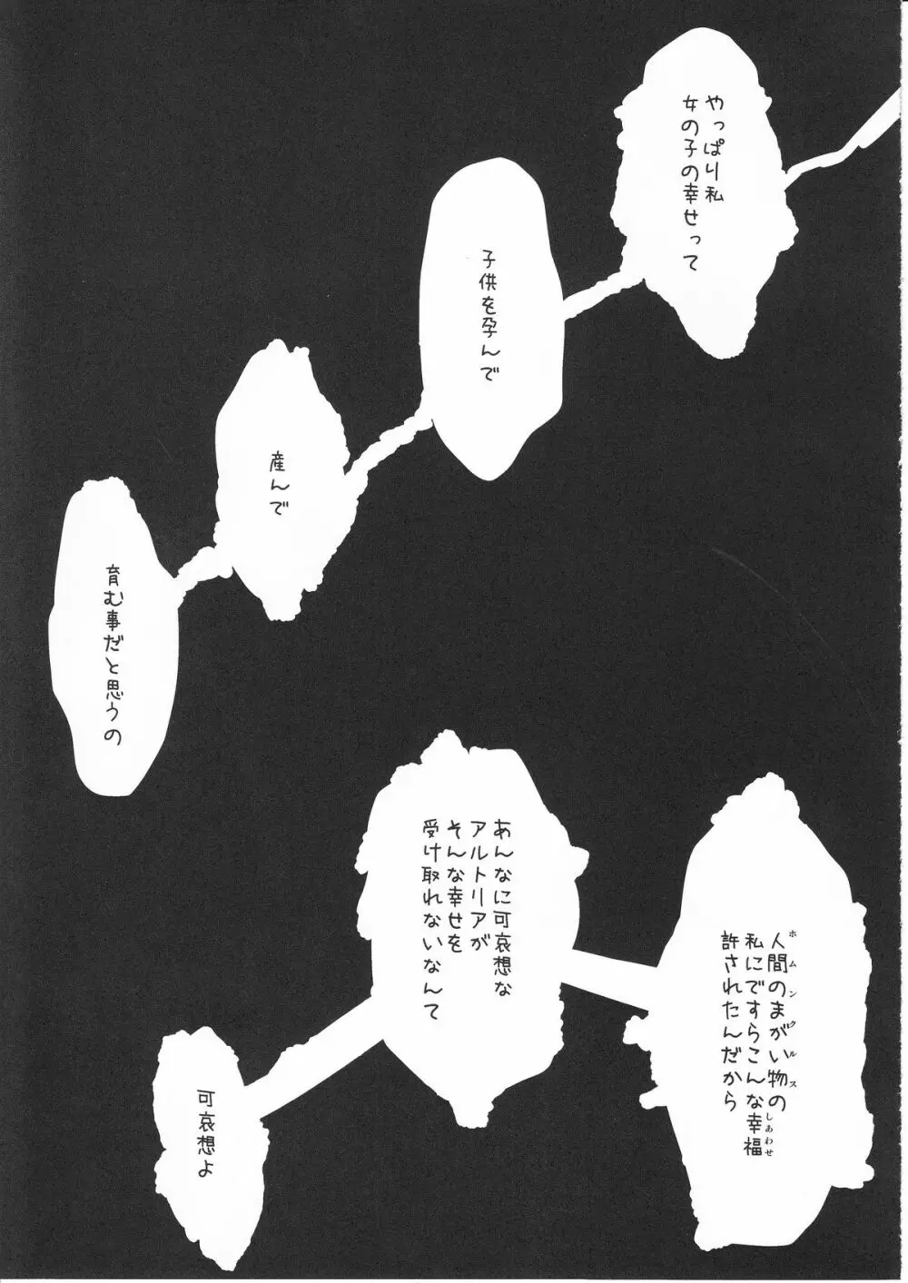 堕楽の華 - page30