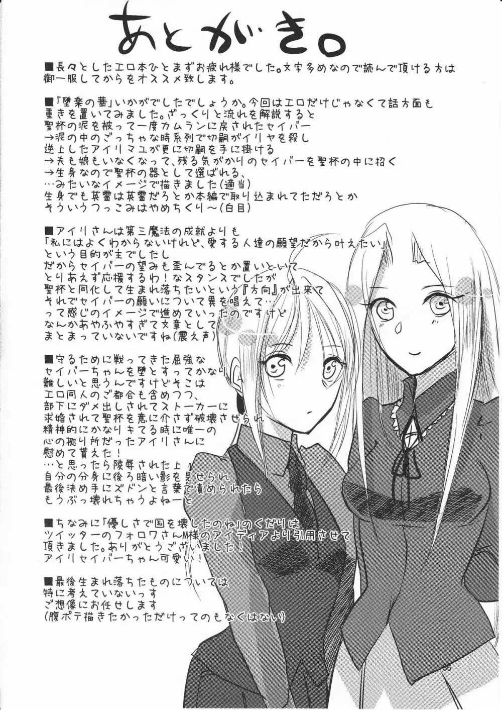 堕楽の華 - page35