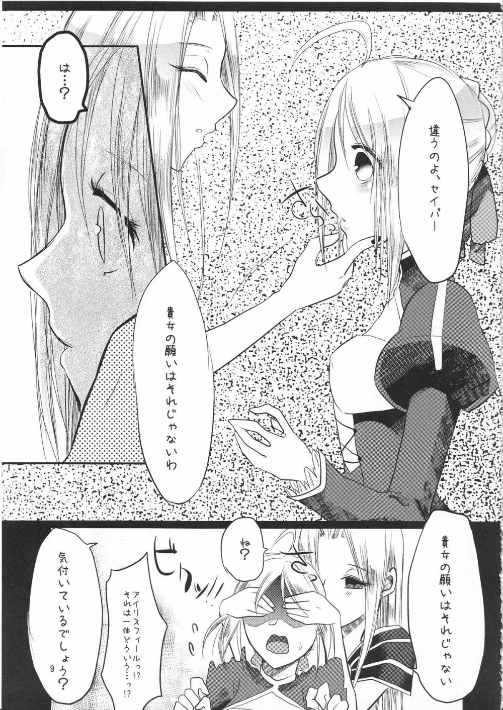 堕楽の華 - page8