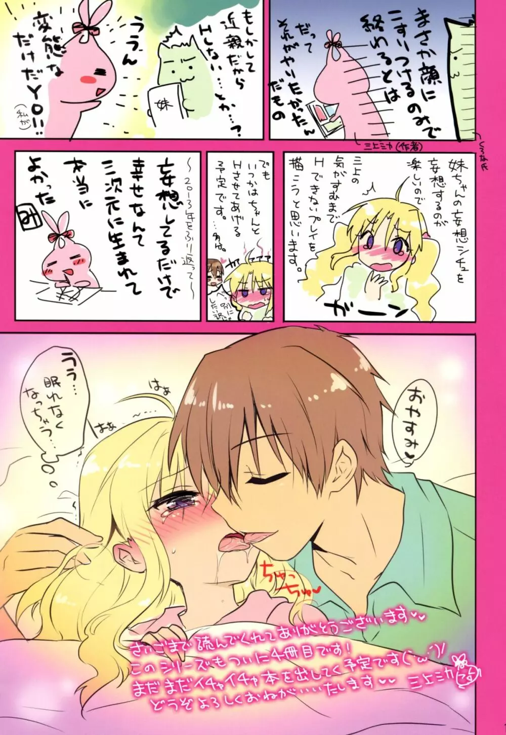 真麻はちょっと甘えんぼだから今日もお兄ちゃんとおやすみのチューするのです。。。＞＜ - page16