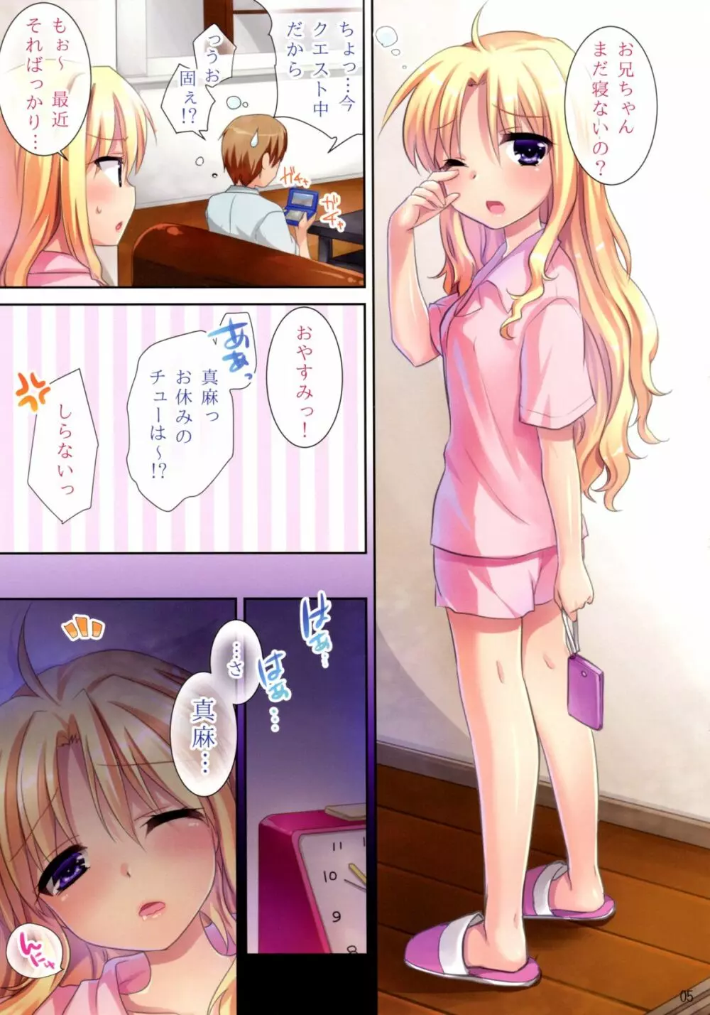 真麻はちょっと甘えんぼだから今日もお兄ちゃんとおやすみのチューするのです。。。＞＜ - page6