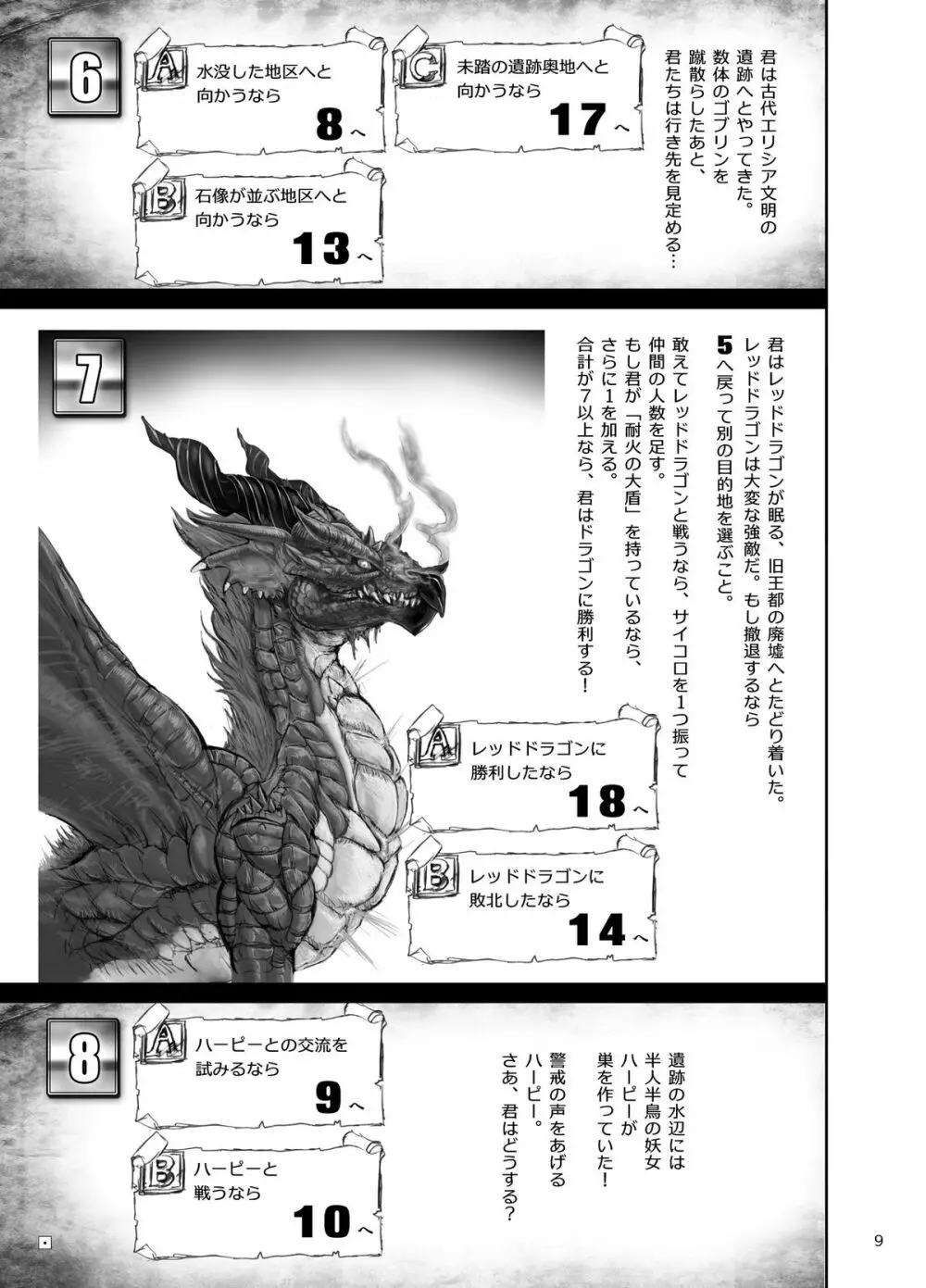 竜たちの冠 - page10