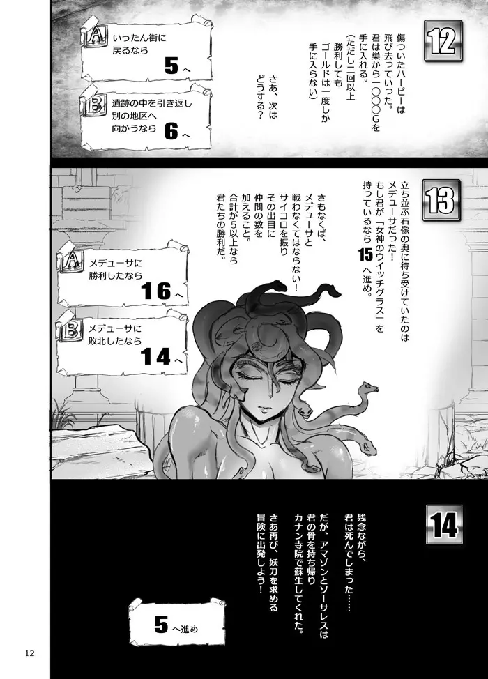 竜たちの冠 - page60