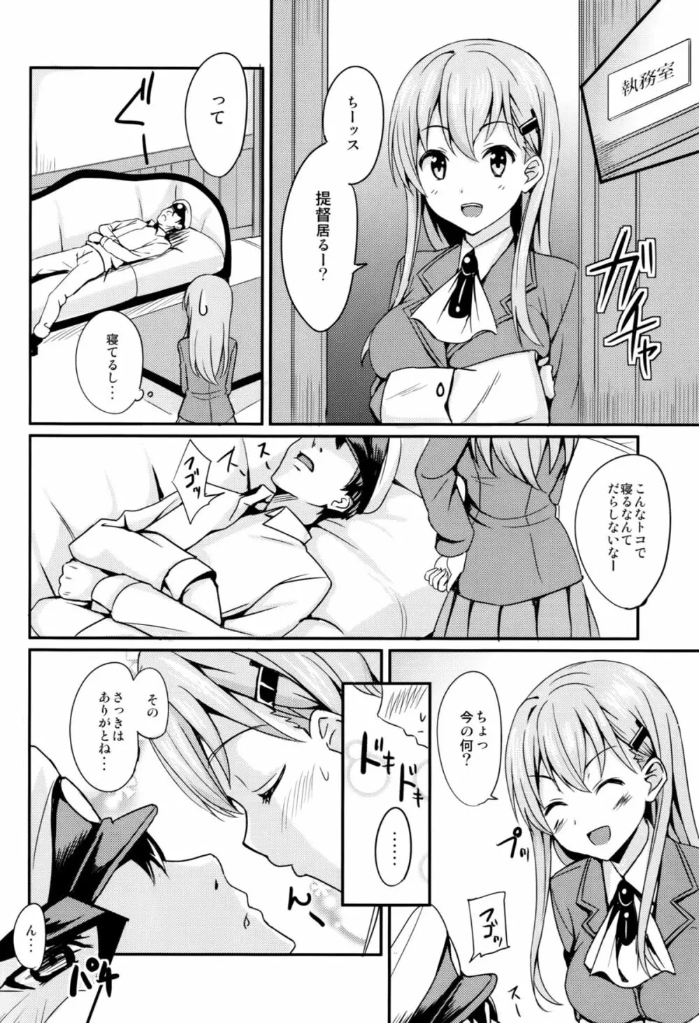 スズヤイズム - page7