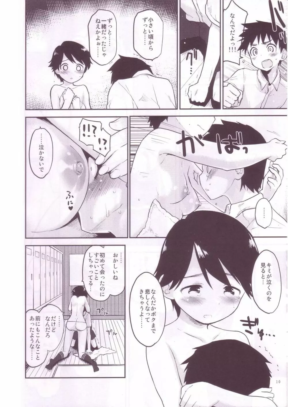 風の香も - page10