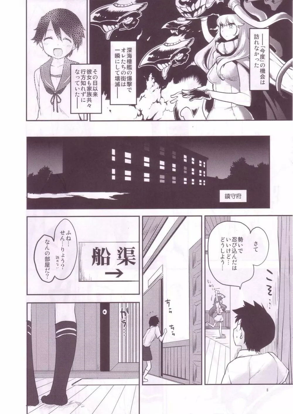 風の香も - page8