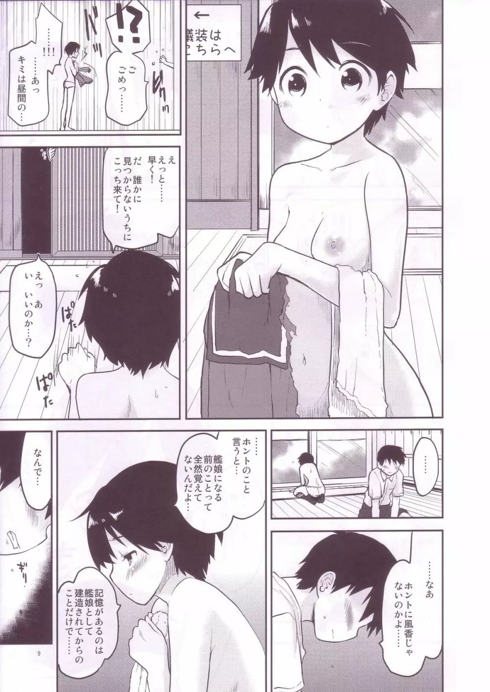 風の香も - page9