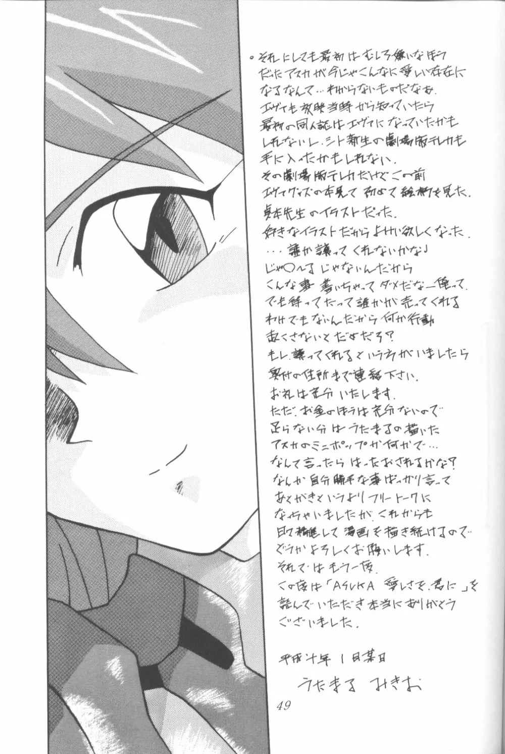 ASUKA 愛しさを、君に - page48