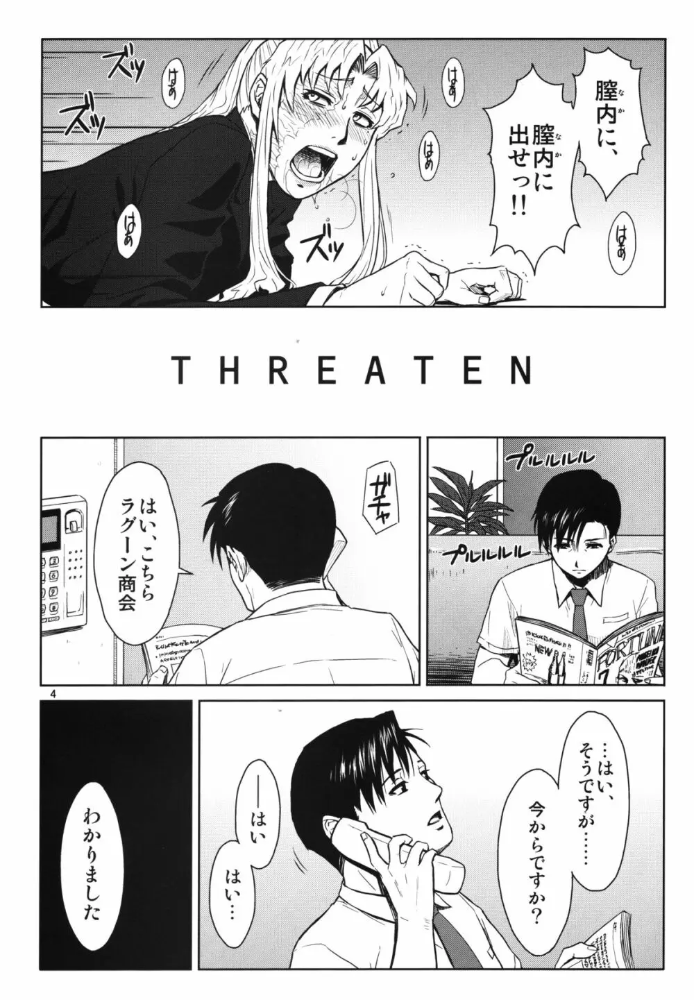 THREATEN - page3