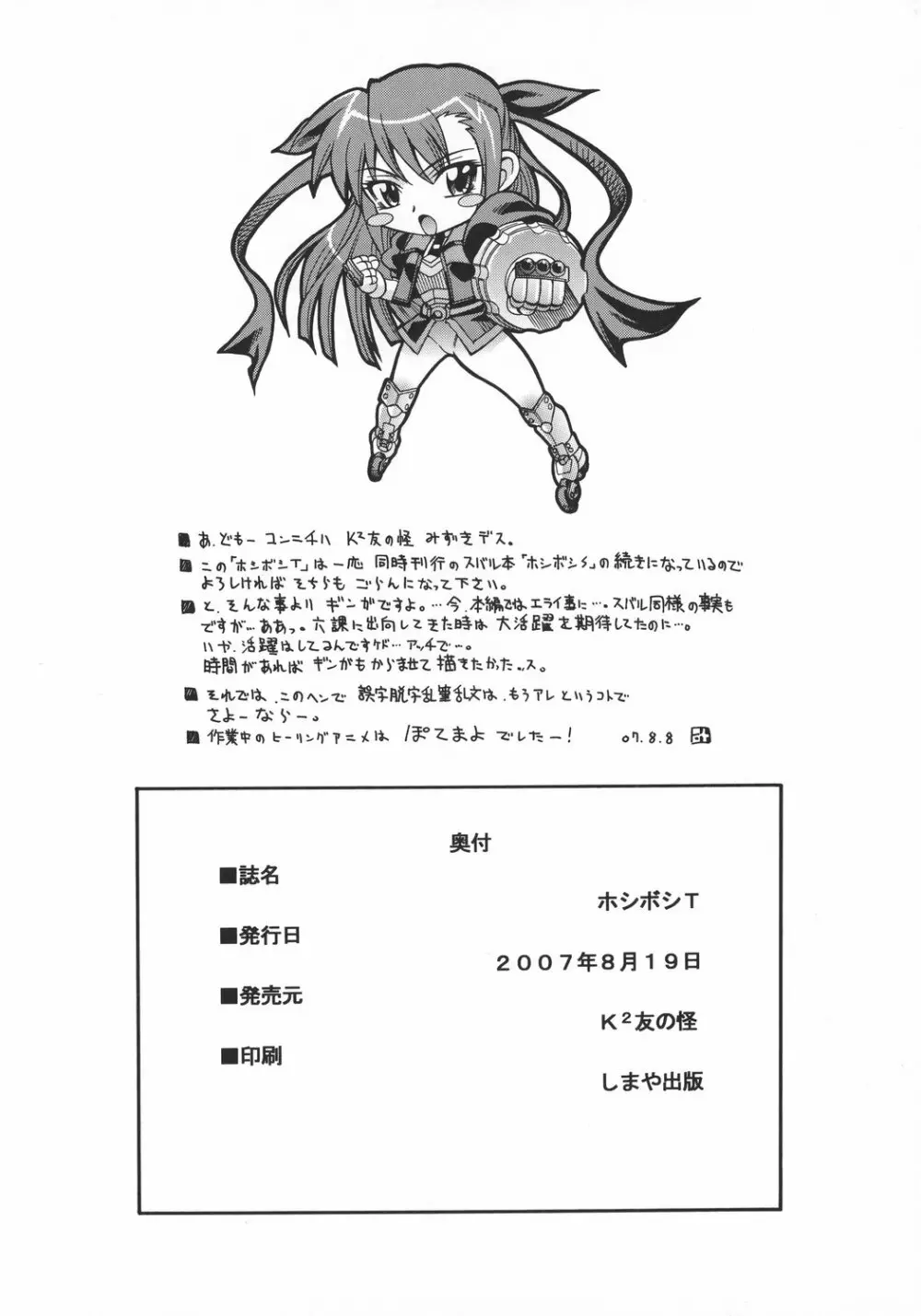ホシボシ SIDE-TEANA - page21