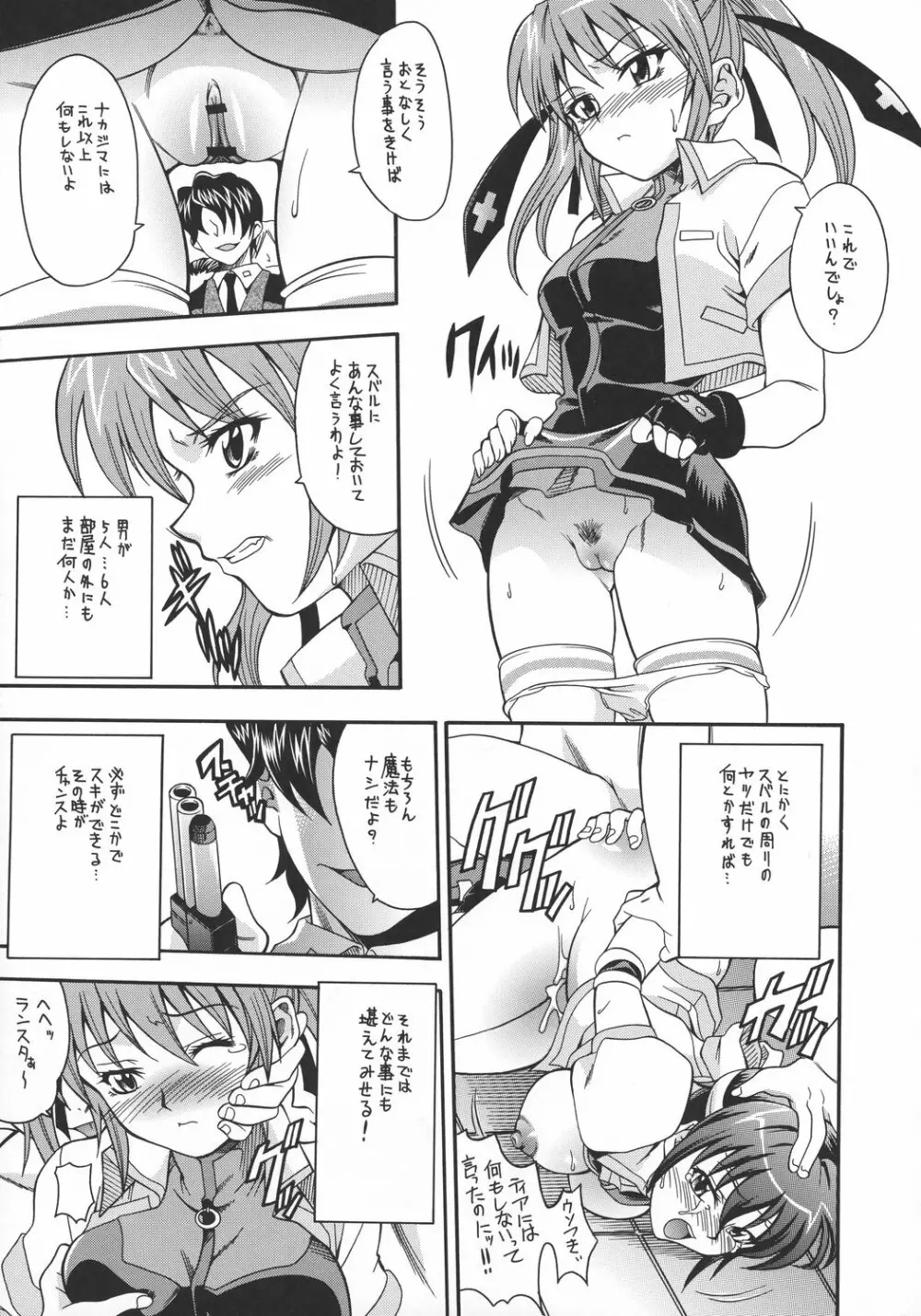 ホシボシ SIDE-TEANA - page4