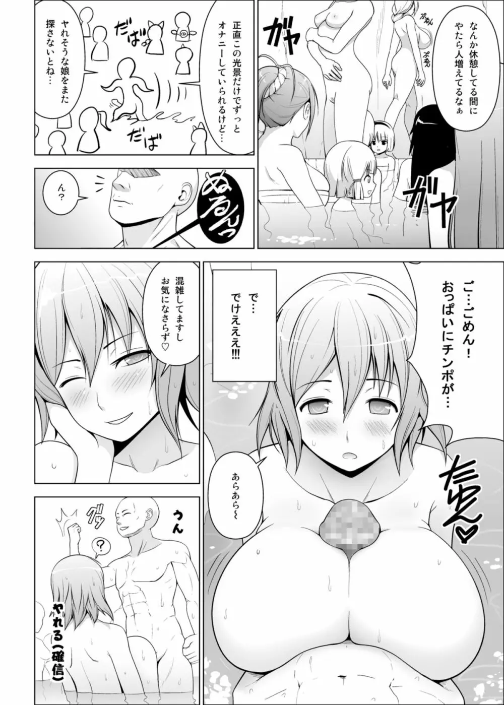 ドピュッ！ 丸ごと妊娠・処女だらけの混浴温泉 - page14