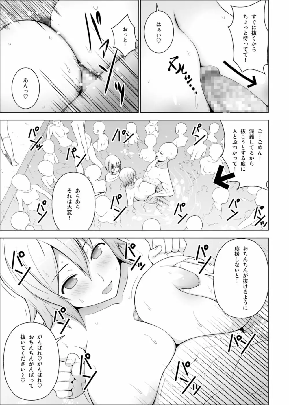 ドピュッ！ 丸ごと妊娠・処女だらけの混浴温泉 - page15