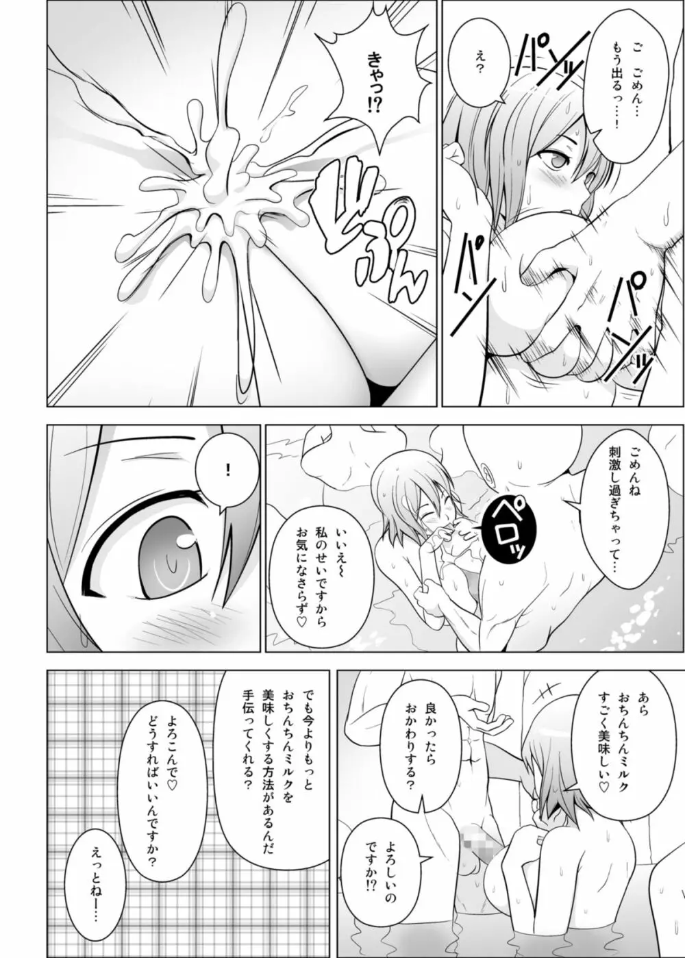 ドピュッ！ 丸ごと妊娠・処女だらけの混浴温泉 - page16