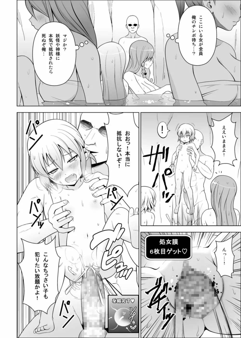 ドピュッ！ 丸ごと妊娠・処女だらけの混浴温泉 - page20