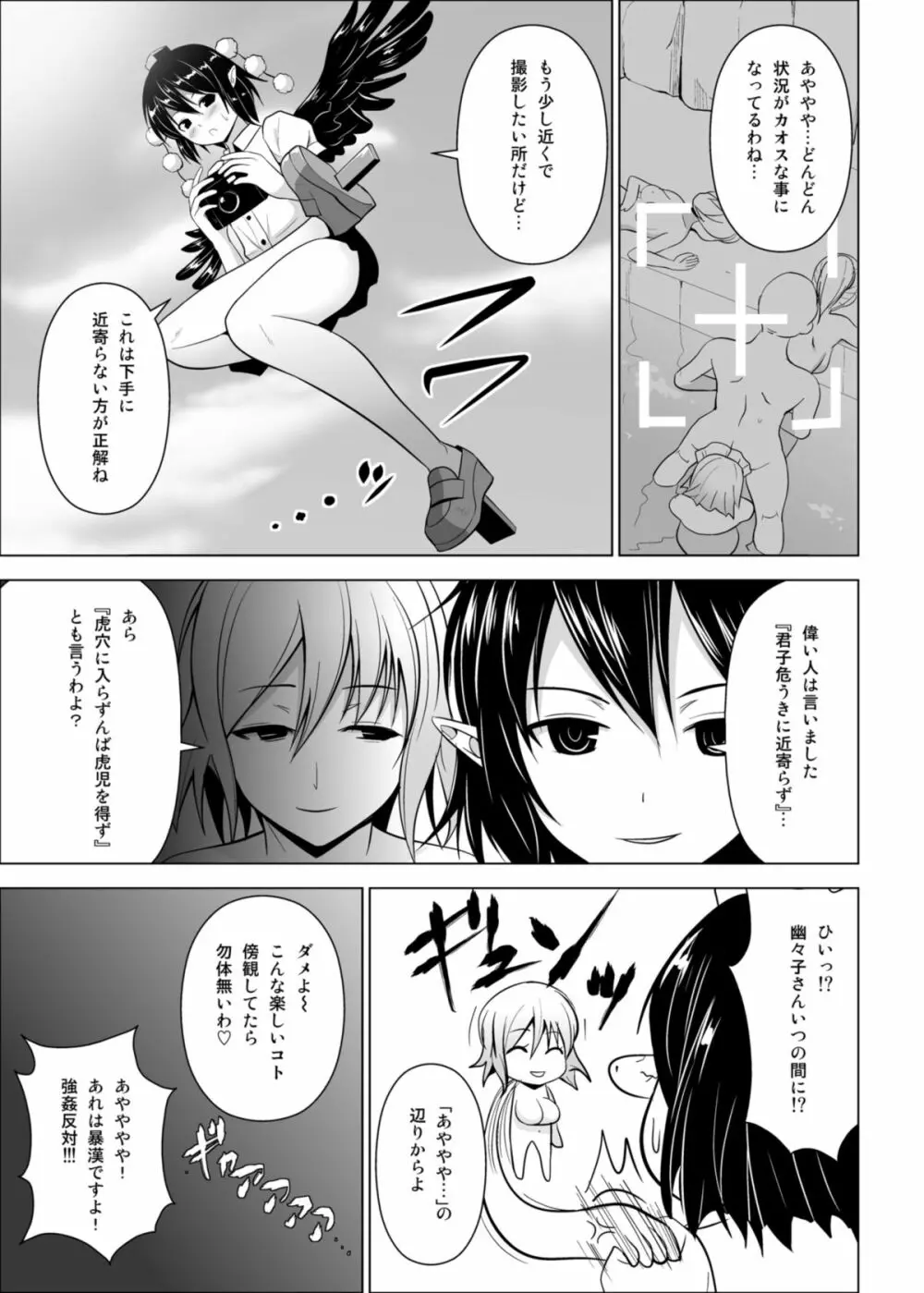 ドピュッ！ 丸ごと妊娠・処女だらけの混浴温泉 - page23