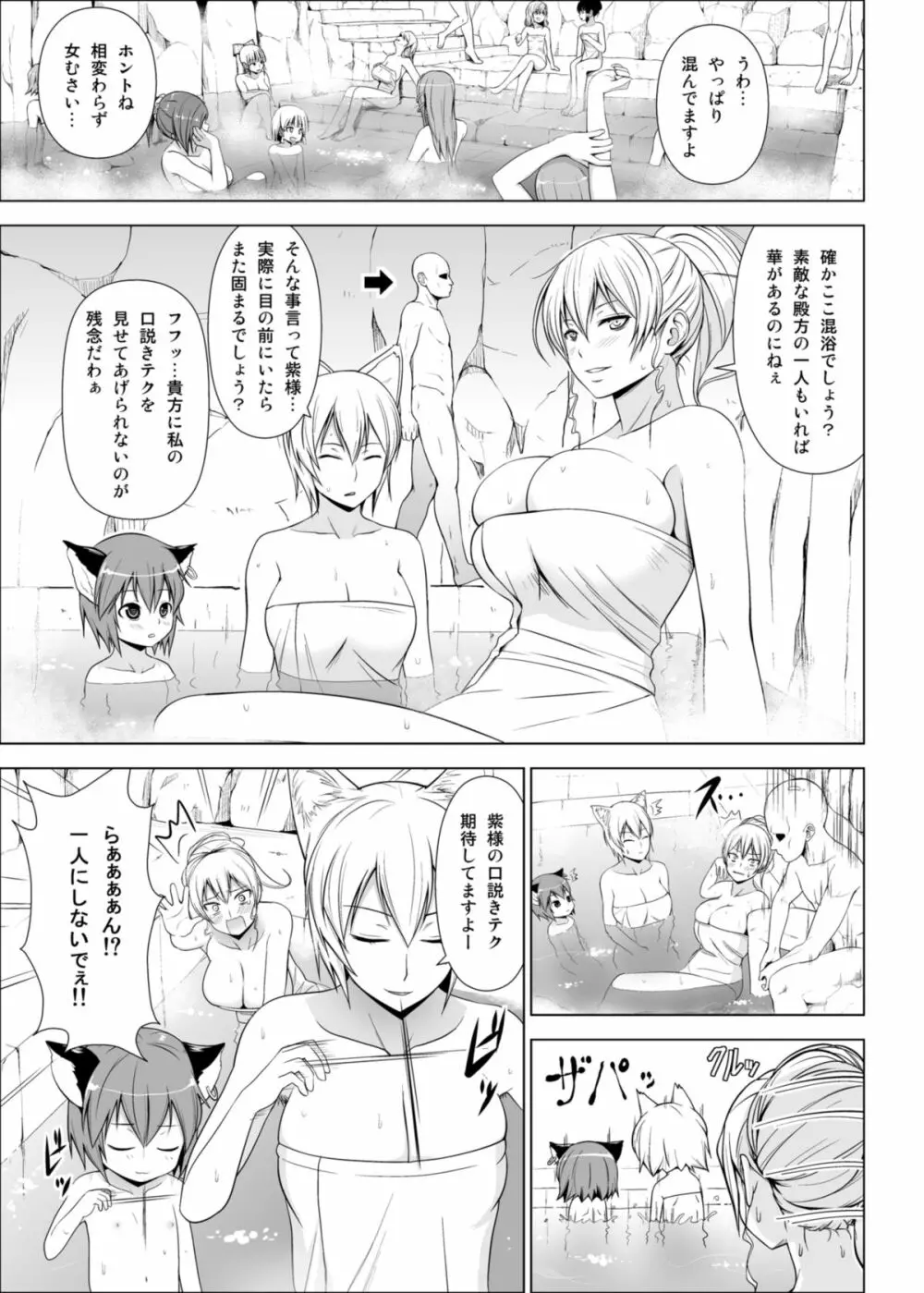 ドピュッ！ 丸ごと妊娠・処女だらけの混浴温泉 - page3