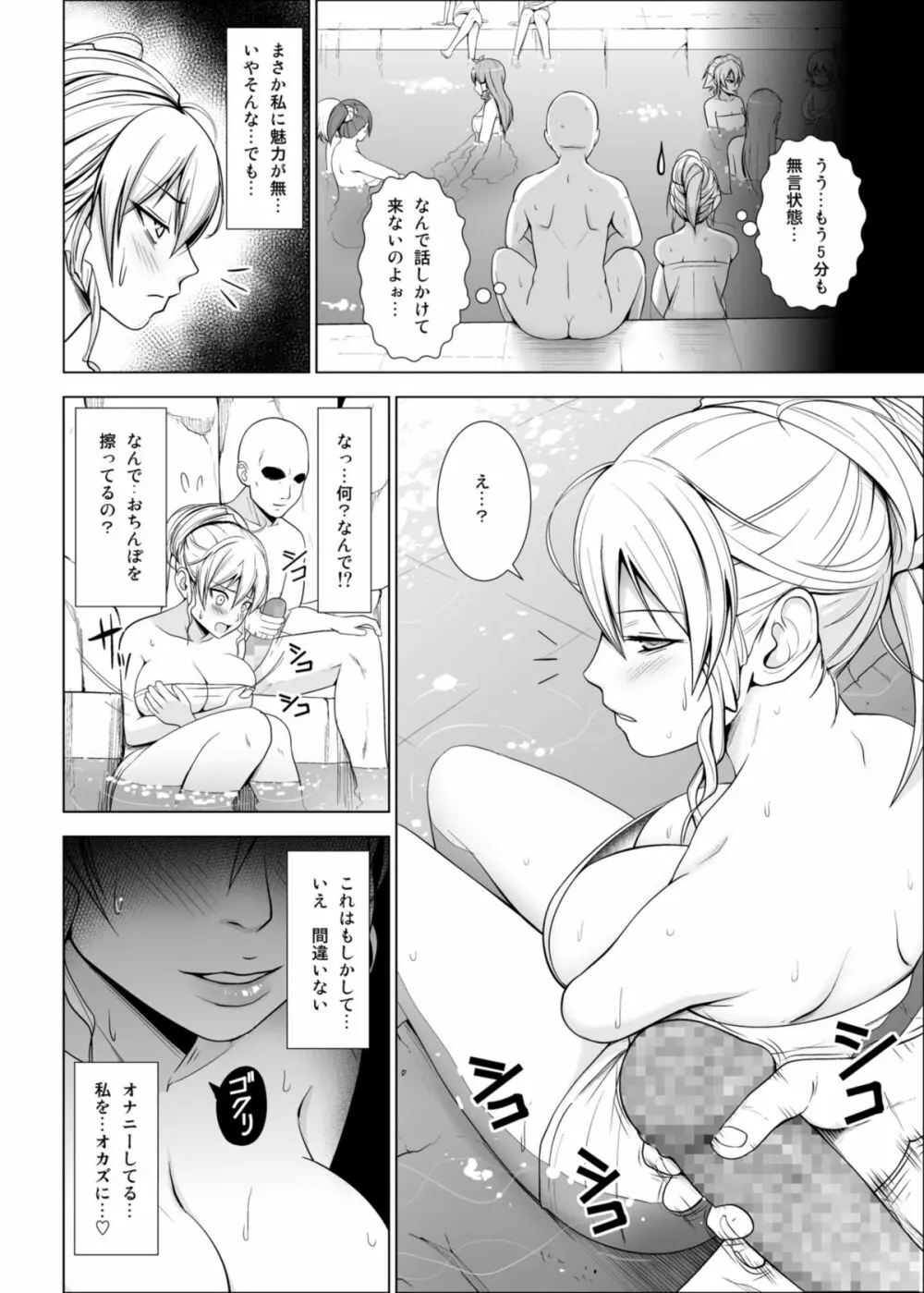 ドピュッ！ 丸ごと妊娠・処女だらけの混浴温泉 - page4