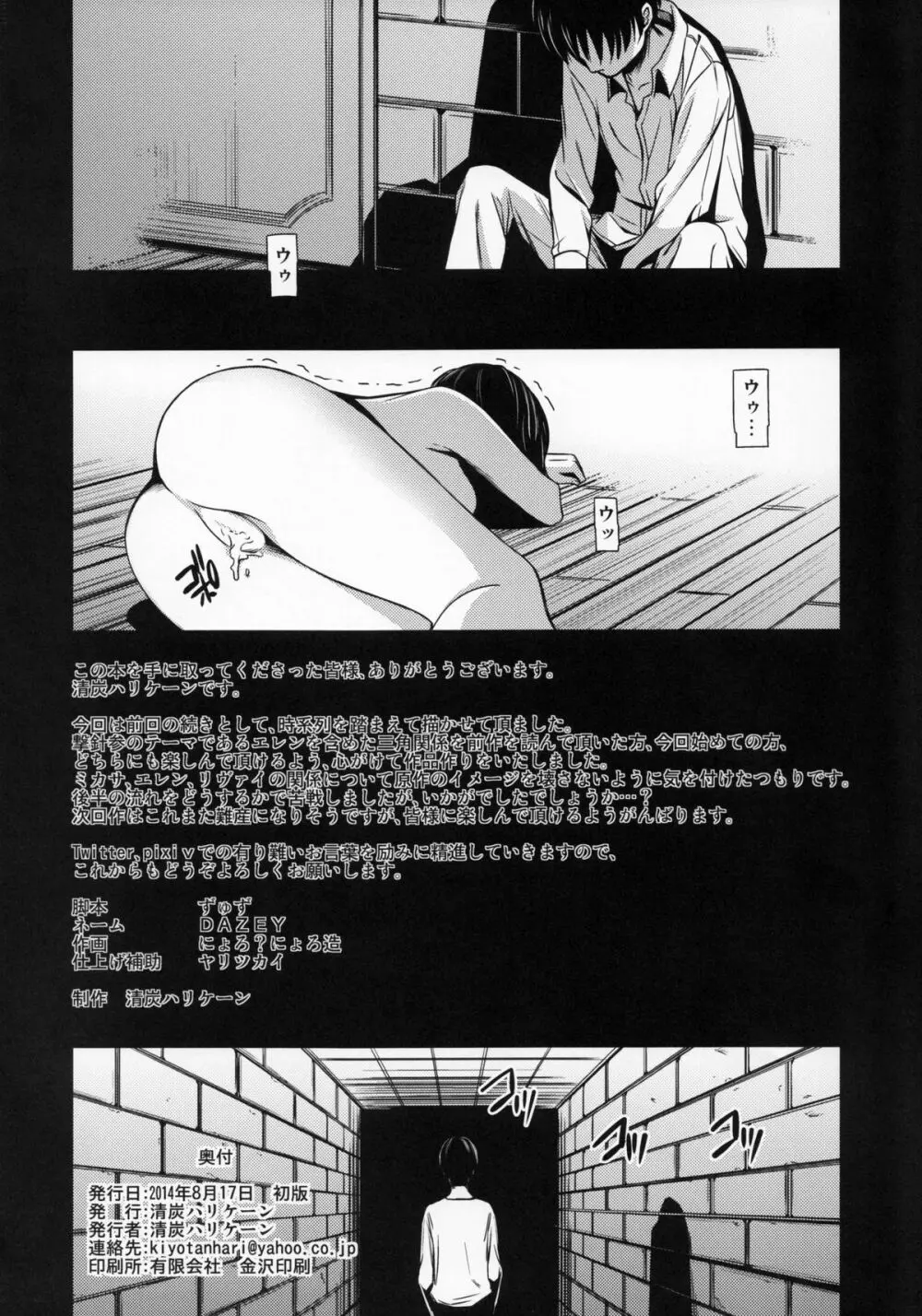 撃針 参 - page41