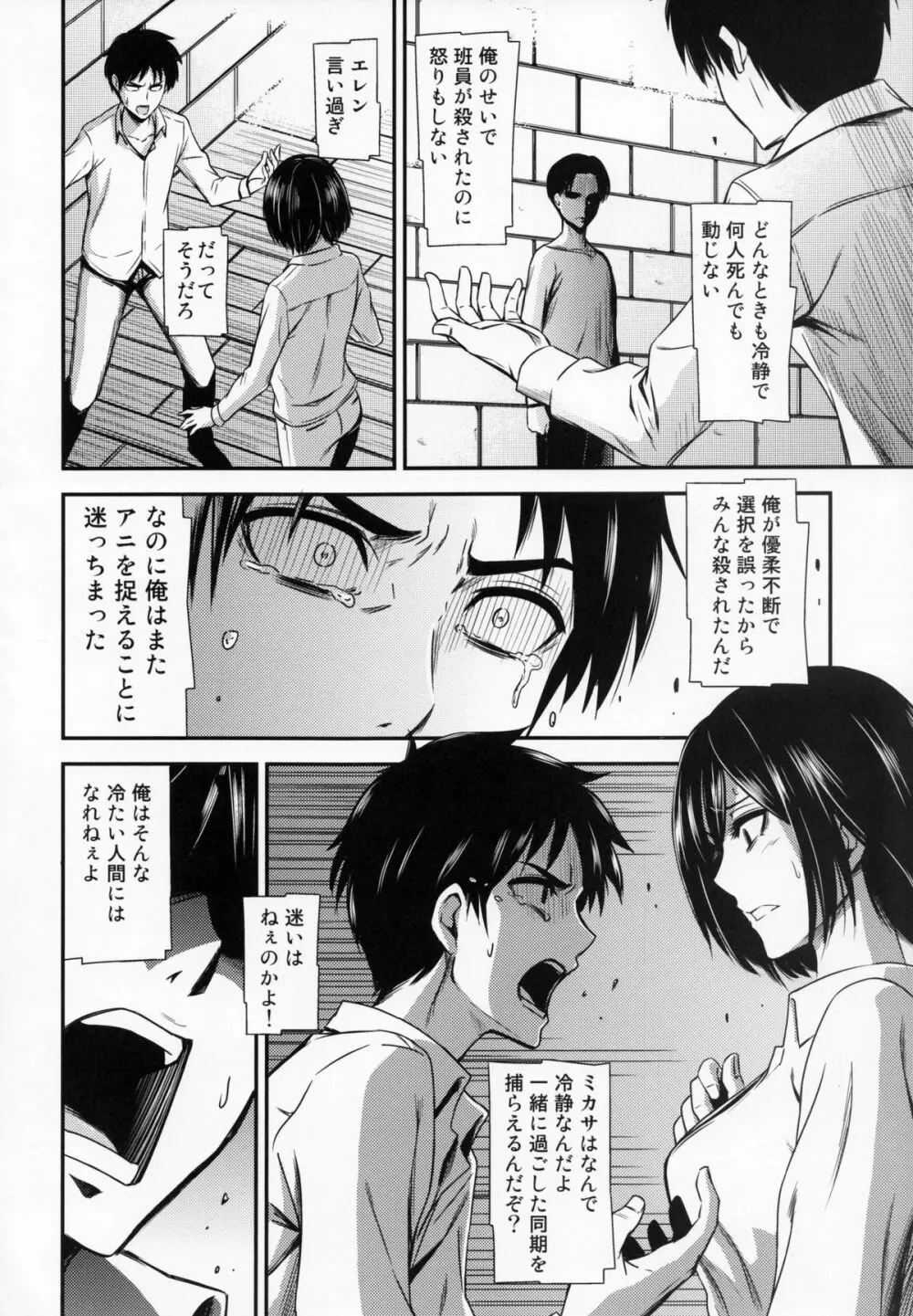 撃針 参 - page7