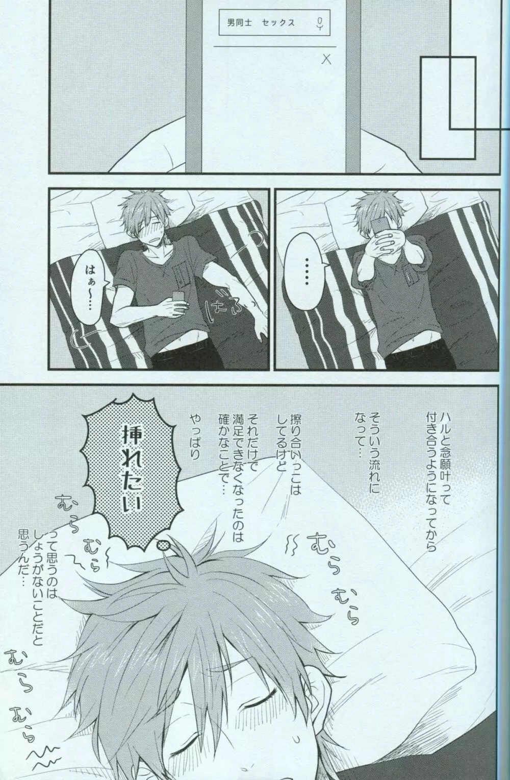 青春ライオット - page7