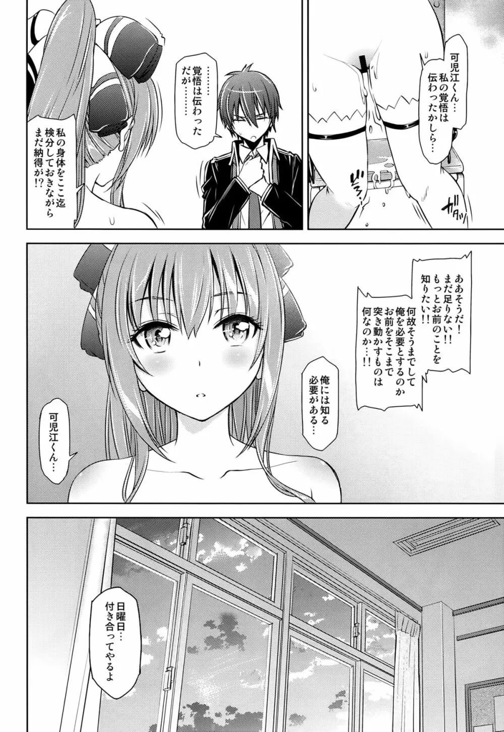 甘ブリュ - page19