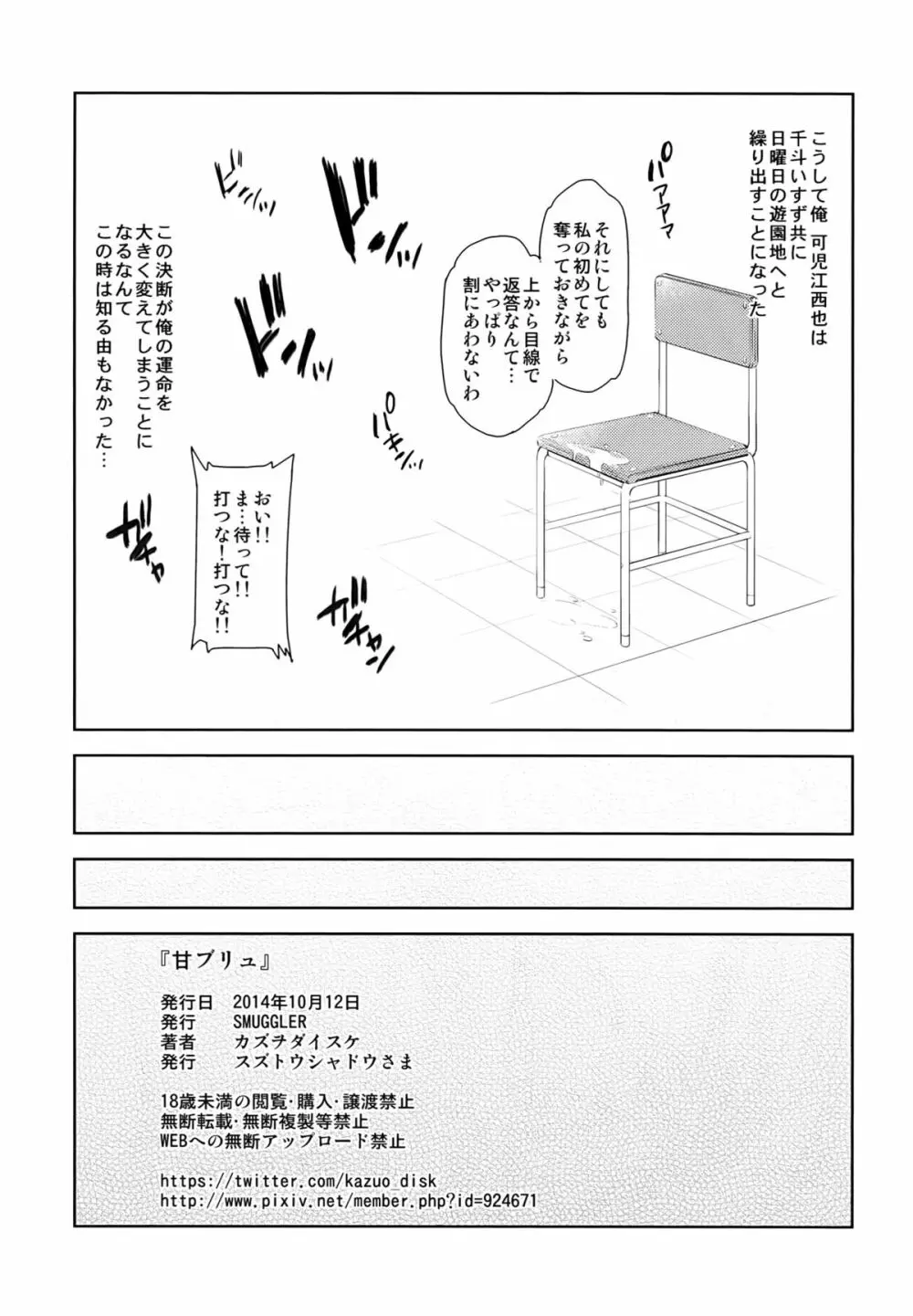 甘ブリュ - page20