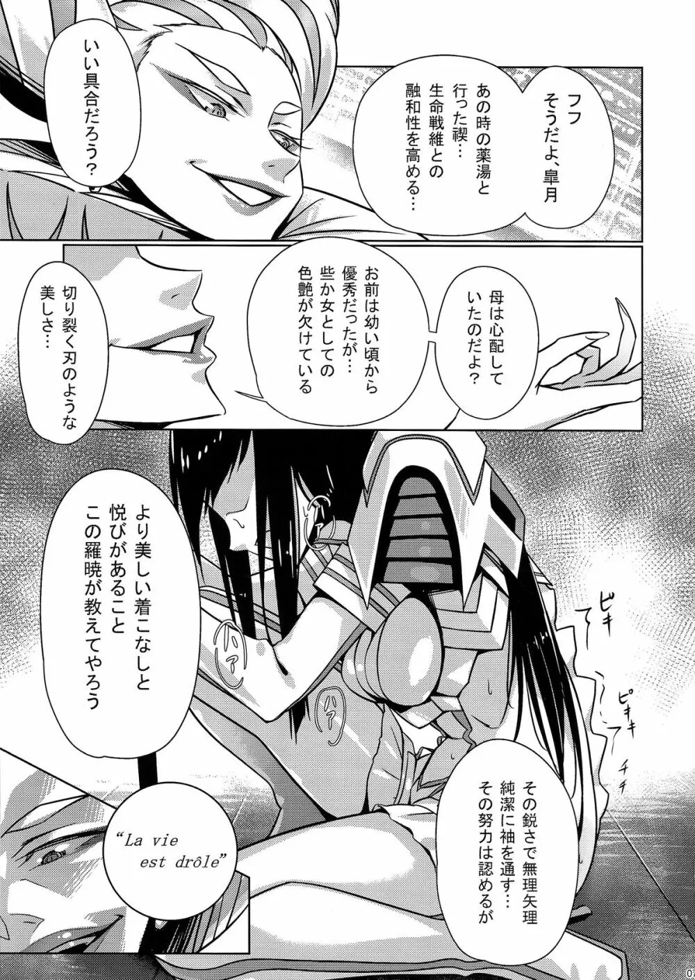 縛衣純潔 - page7