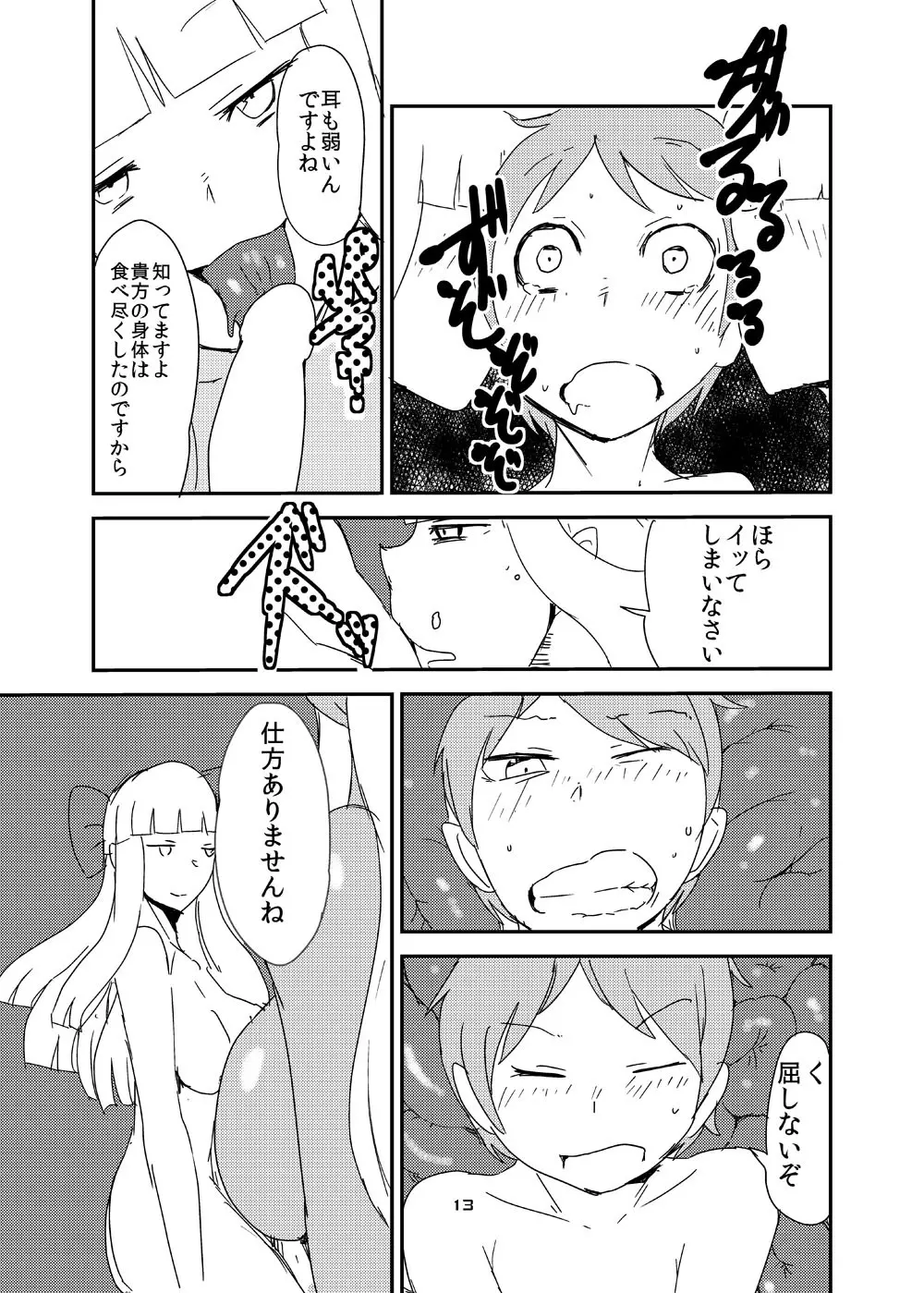 もんむす・くえすと!ビヨンド・ジ・エンド6 - page12