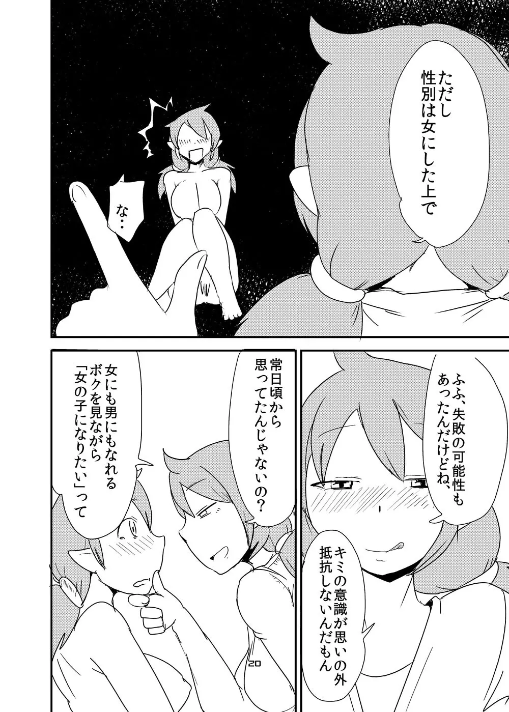 もんむす・くえすと!ビヨンド・ジ・エンド6 - page19