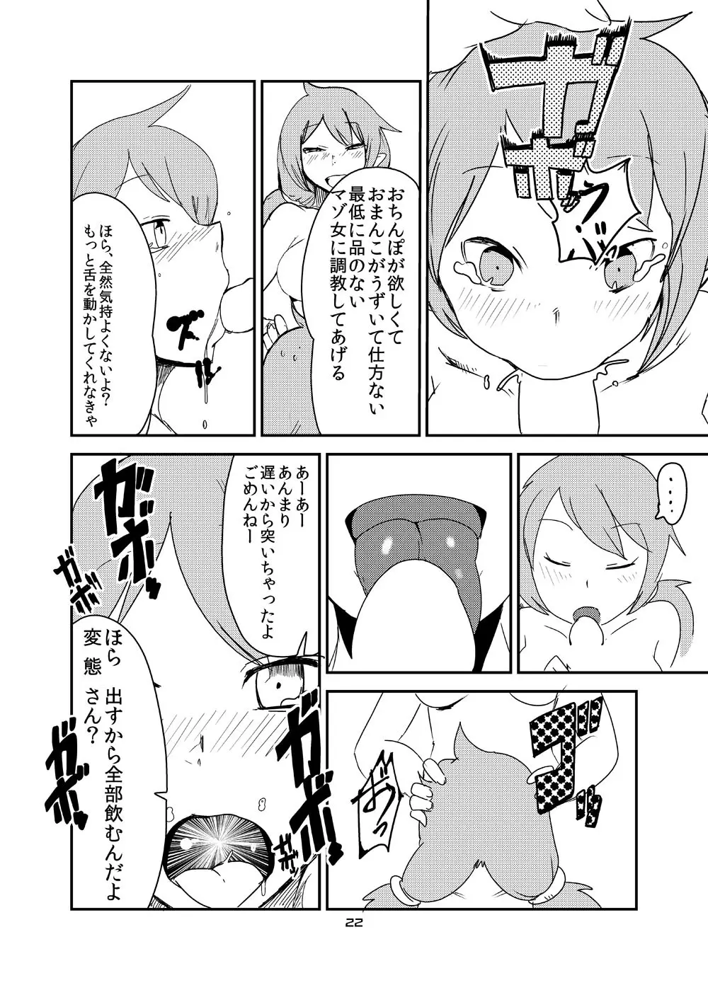 もんむす・くえすと!ビヨンド・ジ・エンド6 - page21